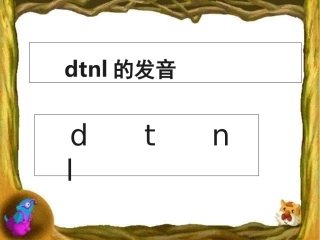 dtnl上课课件