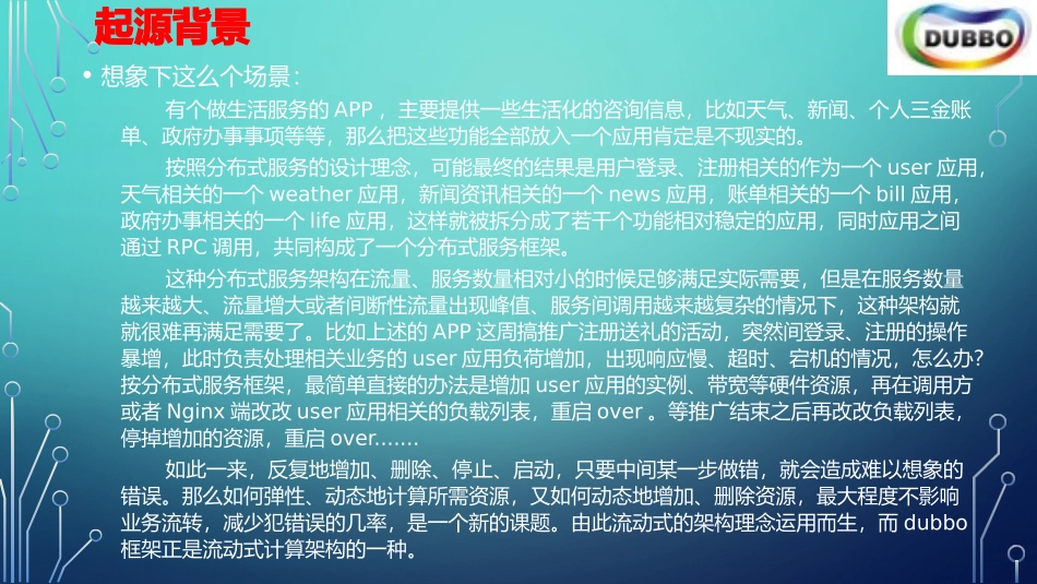 dubbo框架学习笔记_第2页