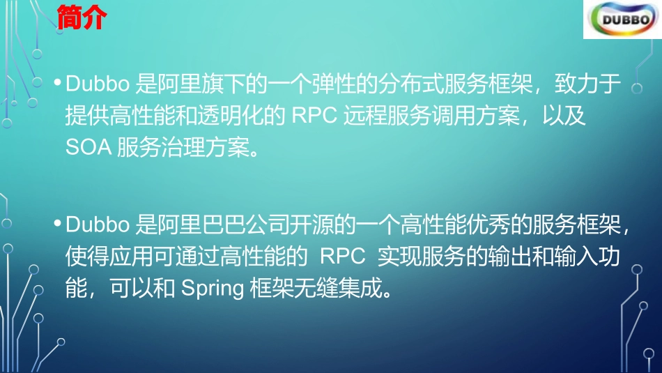 dubbo框架学习笔记_第3页