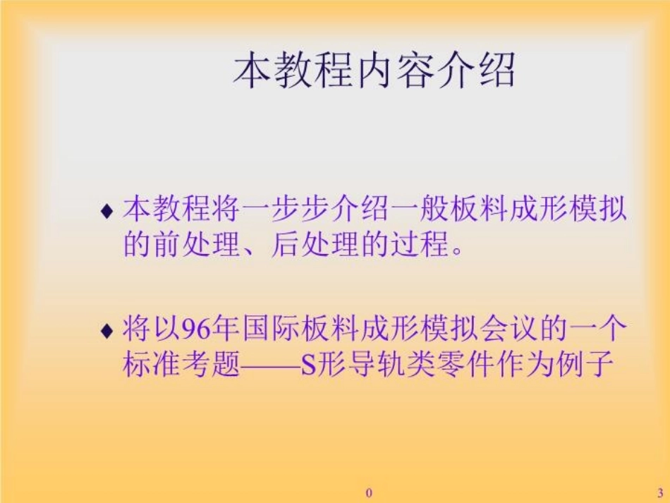 DynaForm培训教程课件_第3页