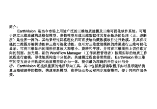 EarthVision操作手册