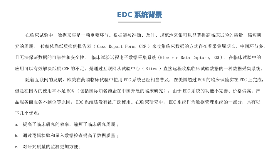 EDC行业调研报告_第2页