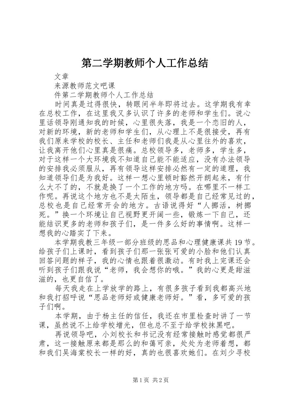 第二学期教师个人工作总结_第1页