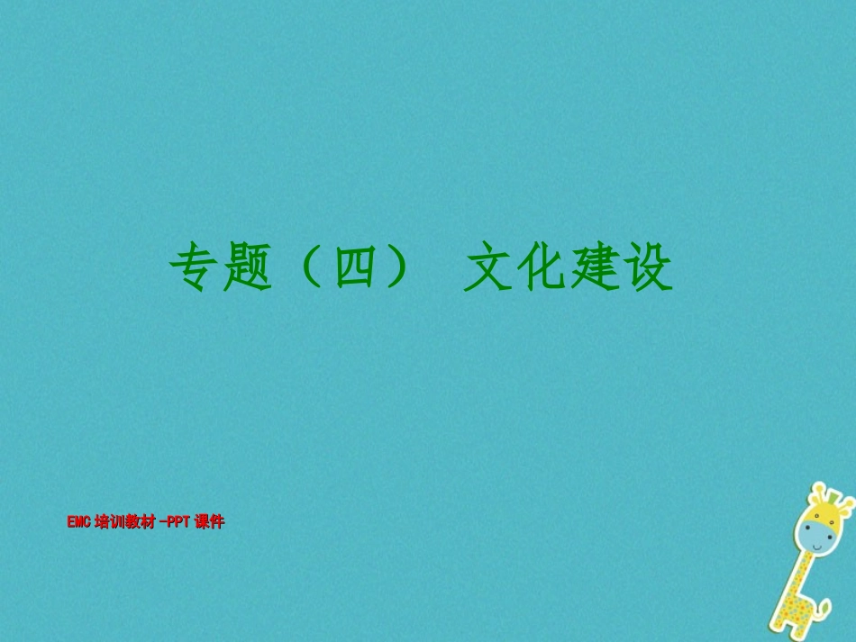 EMC培训教材课件_第1页