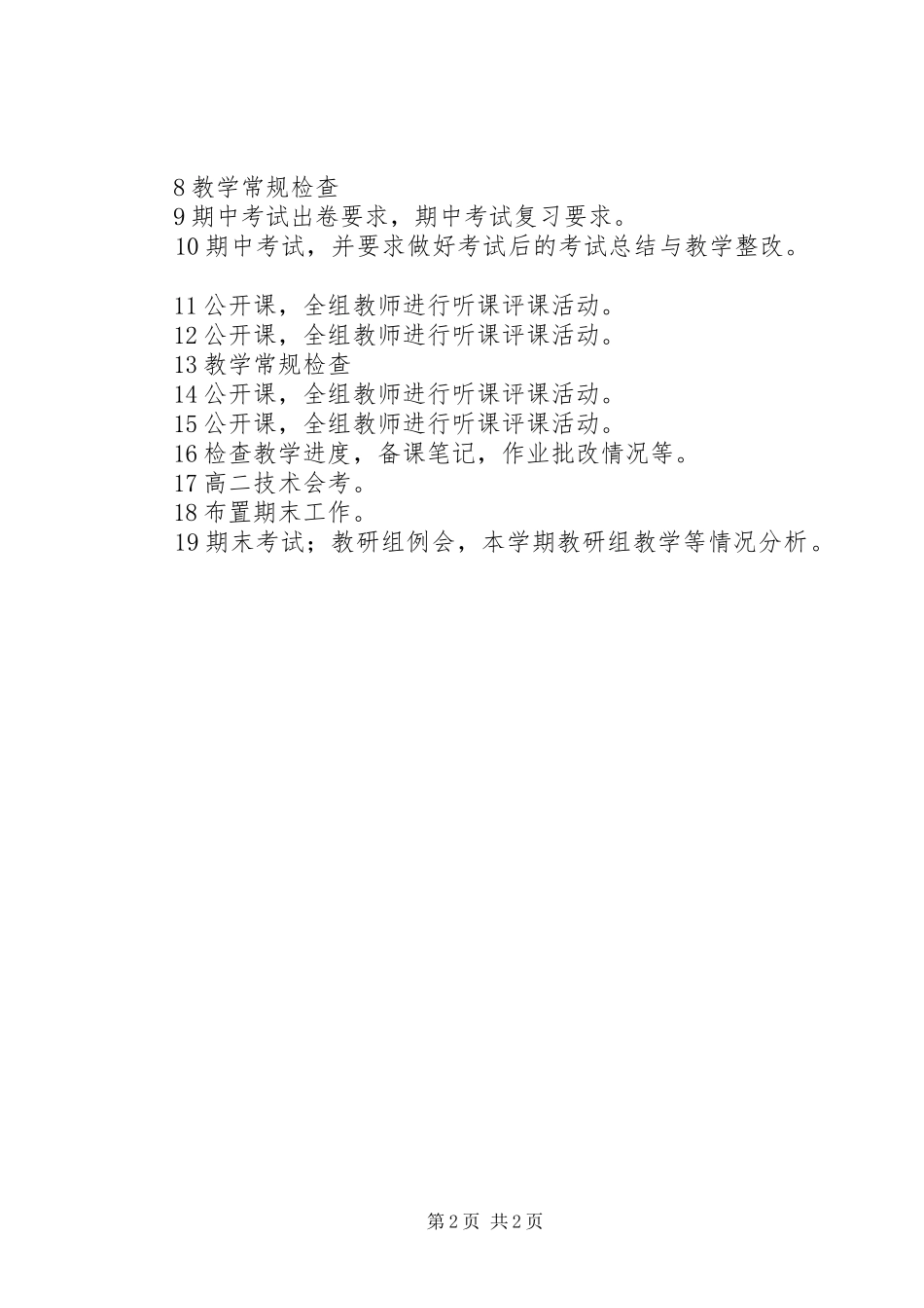 第二学期信息技术教研组工作计划_第2页