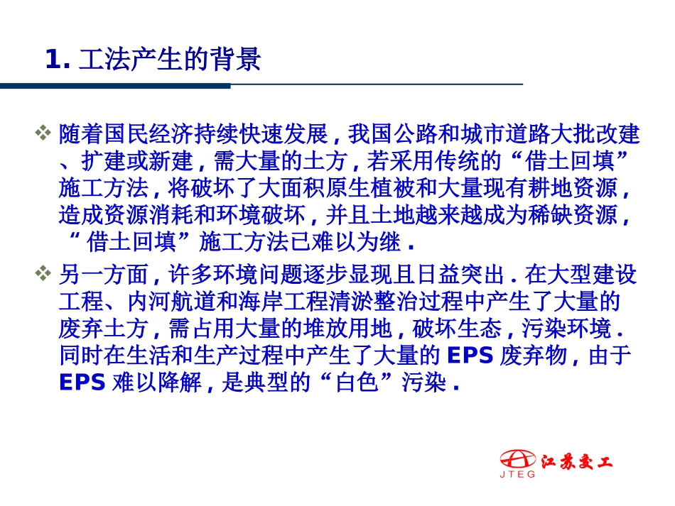 EPS颗粒混合轻质路基施工工法全面_第2页