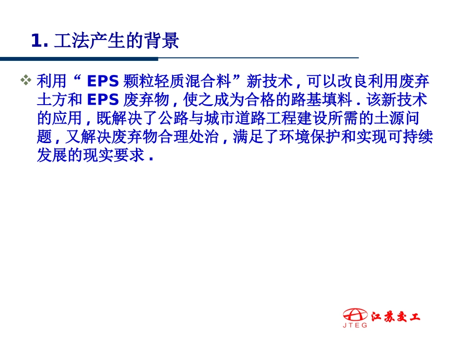 EPS颗粒混合轻质路基施工工法全面_第3页