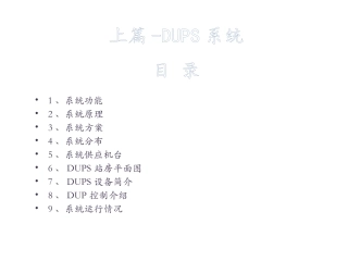 EPS系统介绍系统