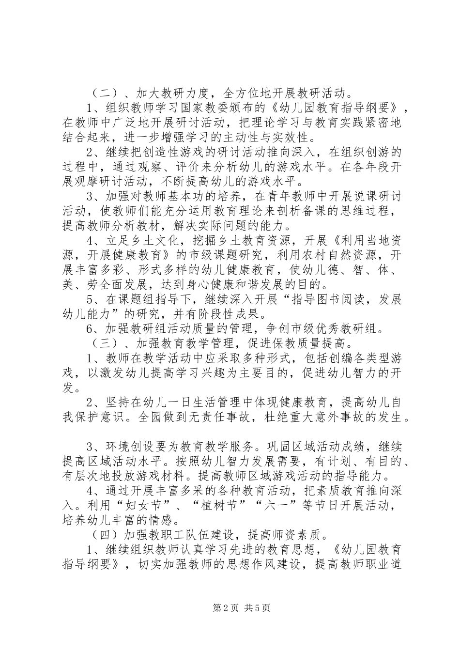 第二学期园务计划_第2页