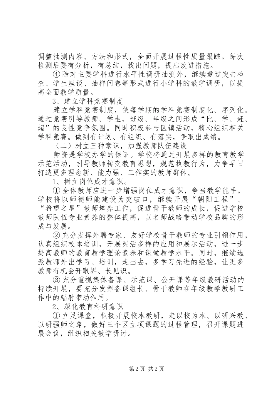 第二学期镇小学工作计划_第2页