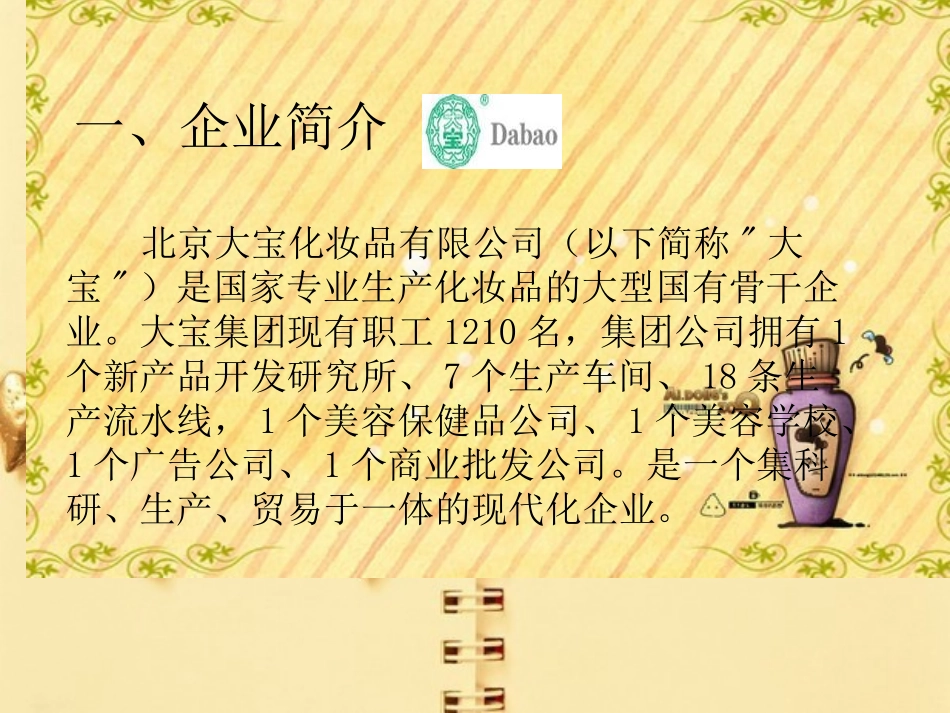 ERP案例分析_第2页