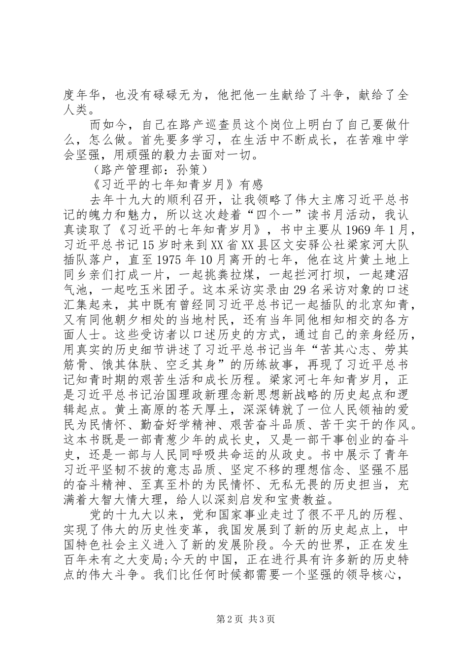 第二支部四个一活动优秀读后感节选_第2页