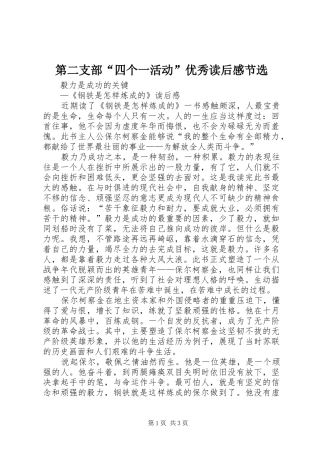 第二支部四个一活动优秀读后感节选