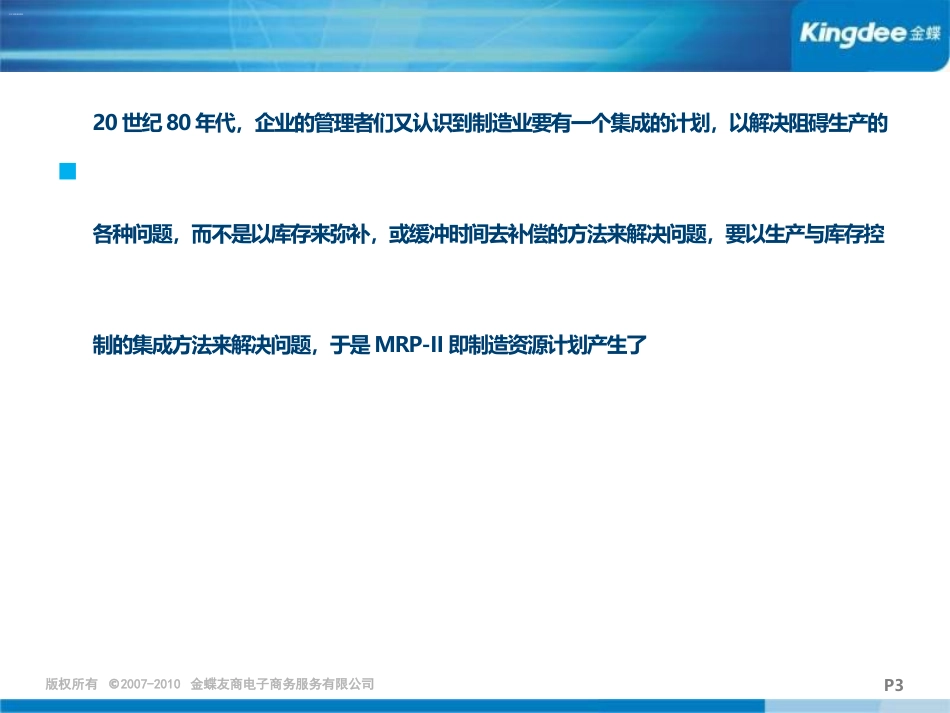 ERP培训教程_第3页