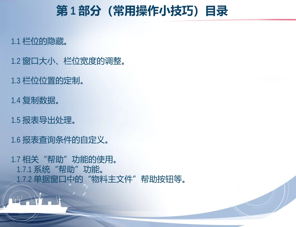 ERP系统操作培训资料A_第3页