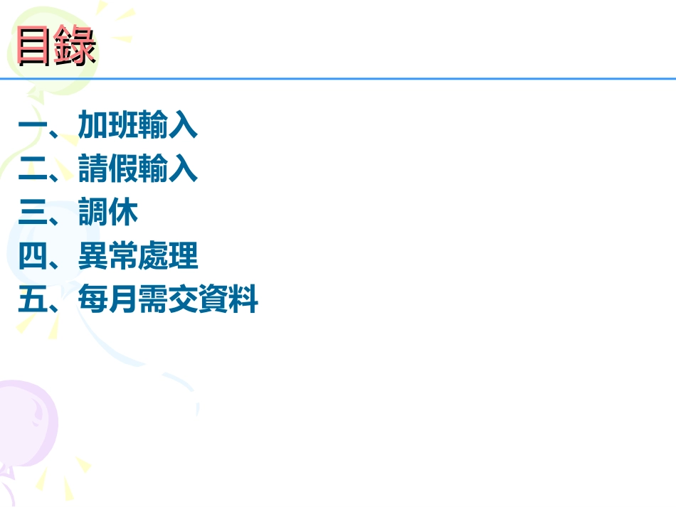 ERP系统培训教程_第2页