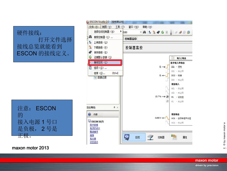 ESCON操作手册_第2页