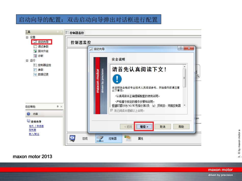 ESCON操作手册_第3页