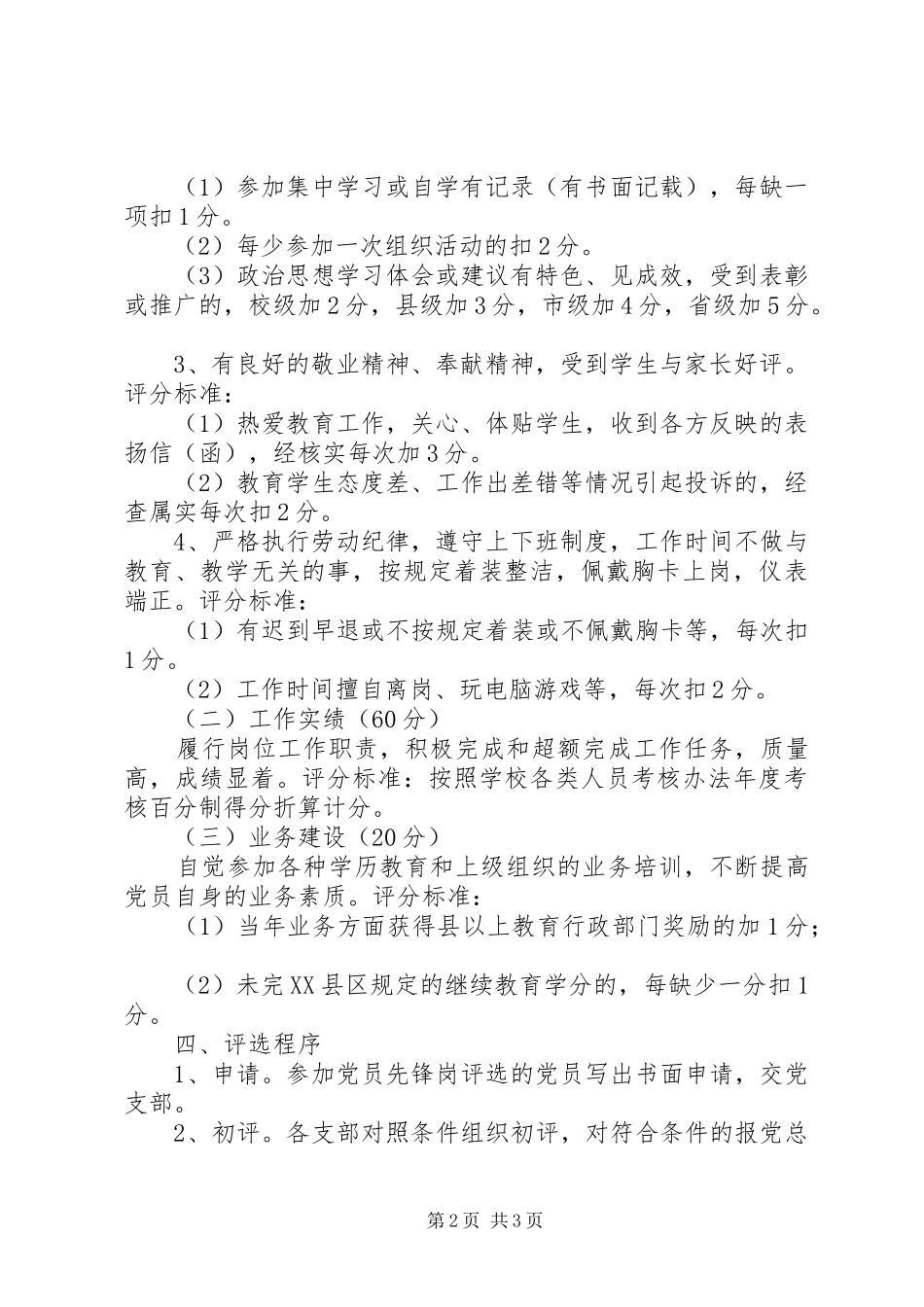 第二中学党员先锋岗评选办法_第2页