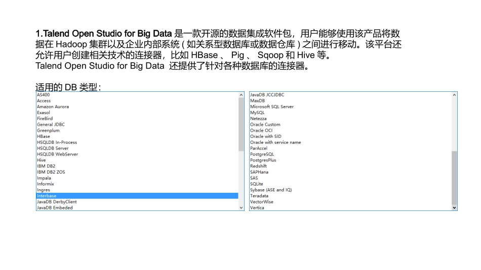 ETL工具研究报告_第2页