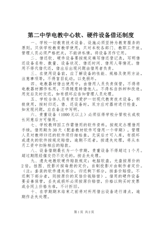 第二中学电教中心软硬件设备借还制度