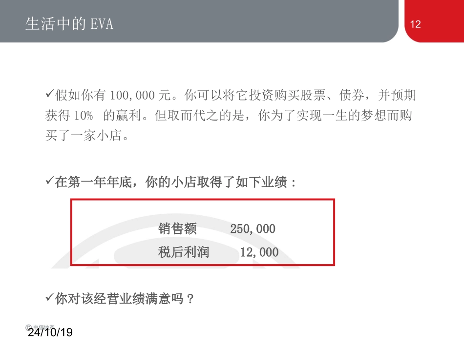 EVA考核指标_第3页