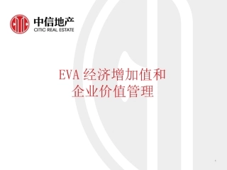 EVA考核指标
