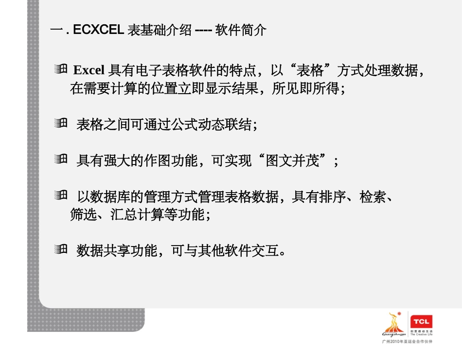 Excel表格运用培训演示课件_第2页