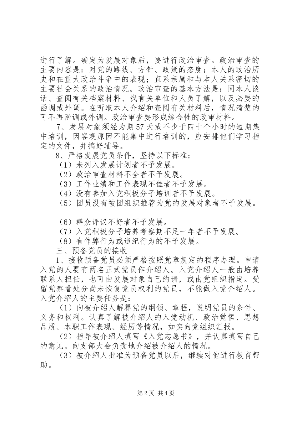 第二中学发展党员工作制度_第2页
