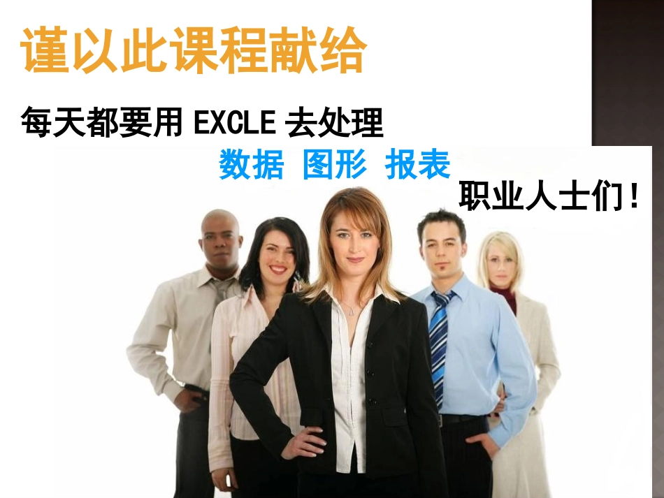 Excel高效办公培训教程_第2页