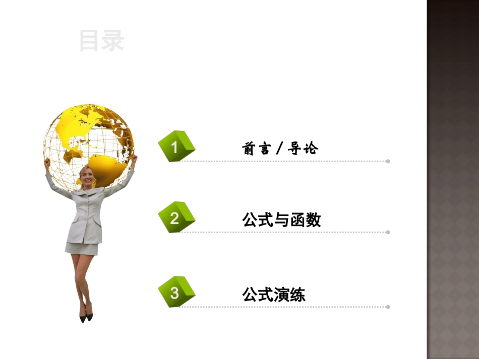 Excel高效办公培训教程_第3页