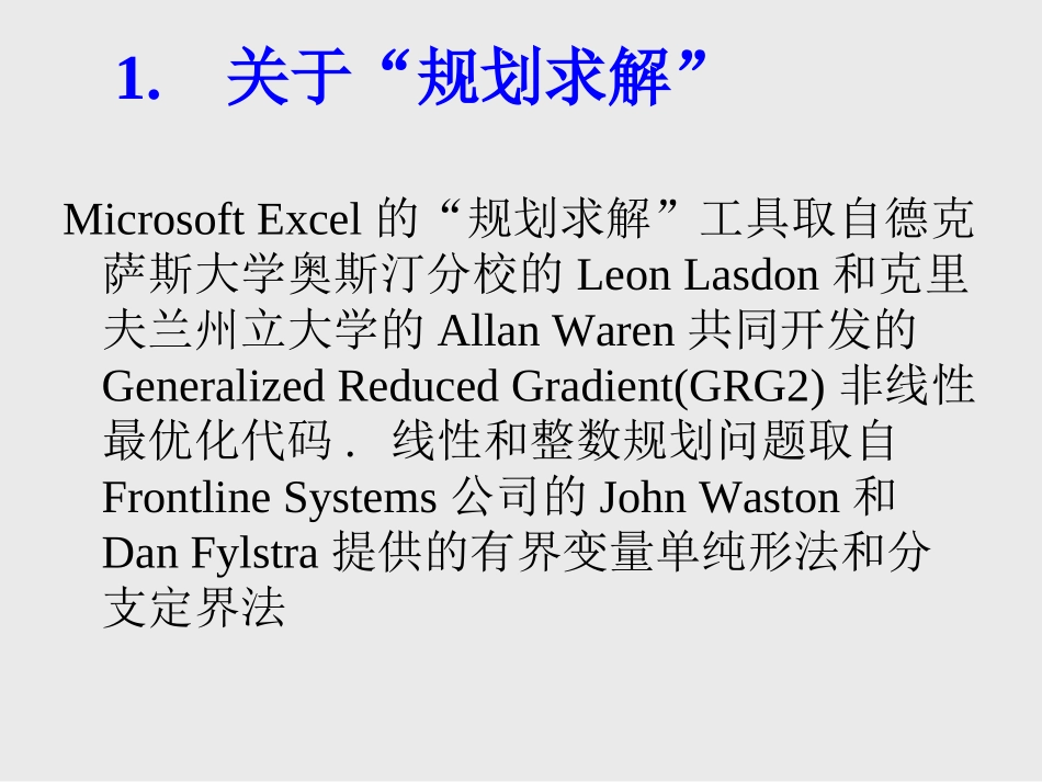 EXCEL规划求解案例分析_第3页