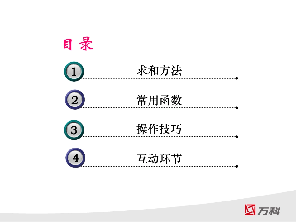 Excel教程销控培训简版_第3页