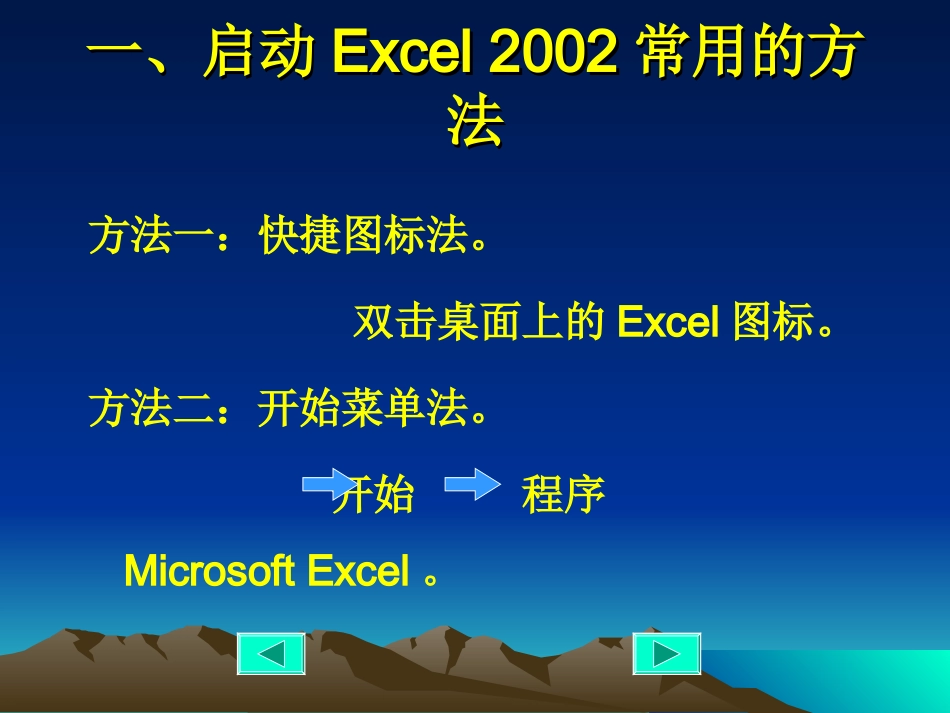 Excel教程专题讲座_第2页