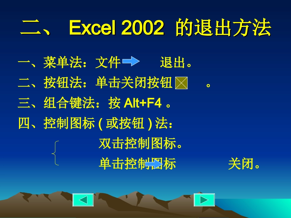 Excel教程专题讲座_第3页