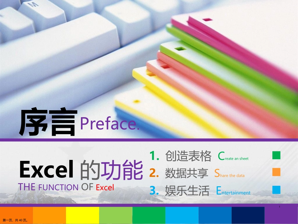 Excel培训讲义_第1页