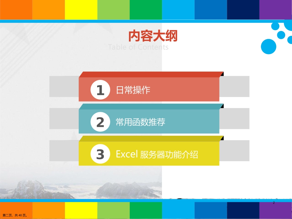 Excel培训讲义_第2页