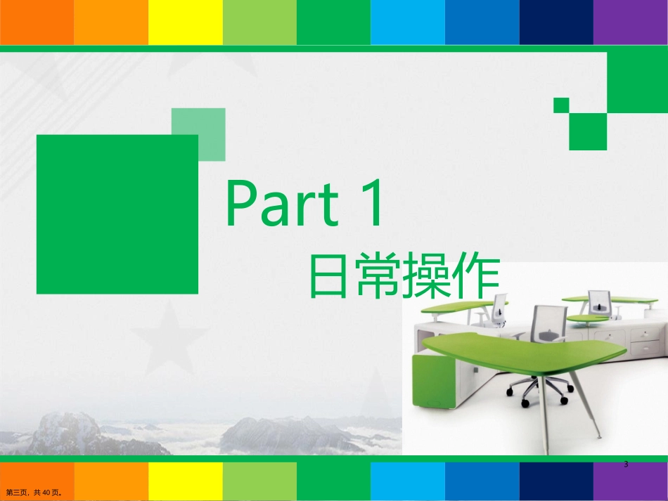 Excel培训讲义_第3页