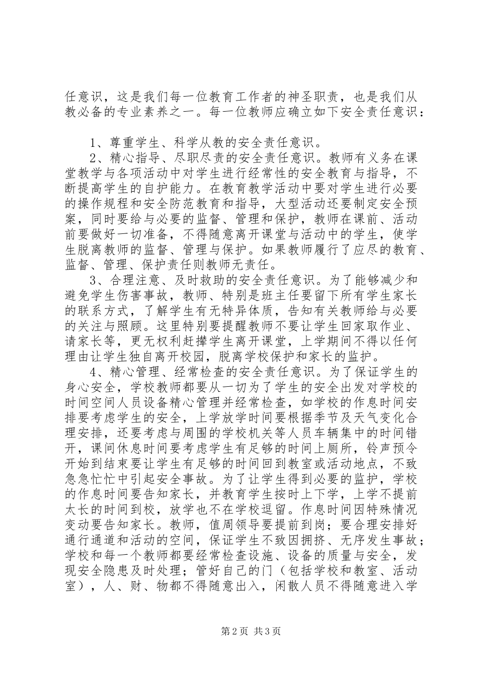 第二周安全工作一岗双责专题会议记录_第2页