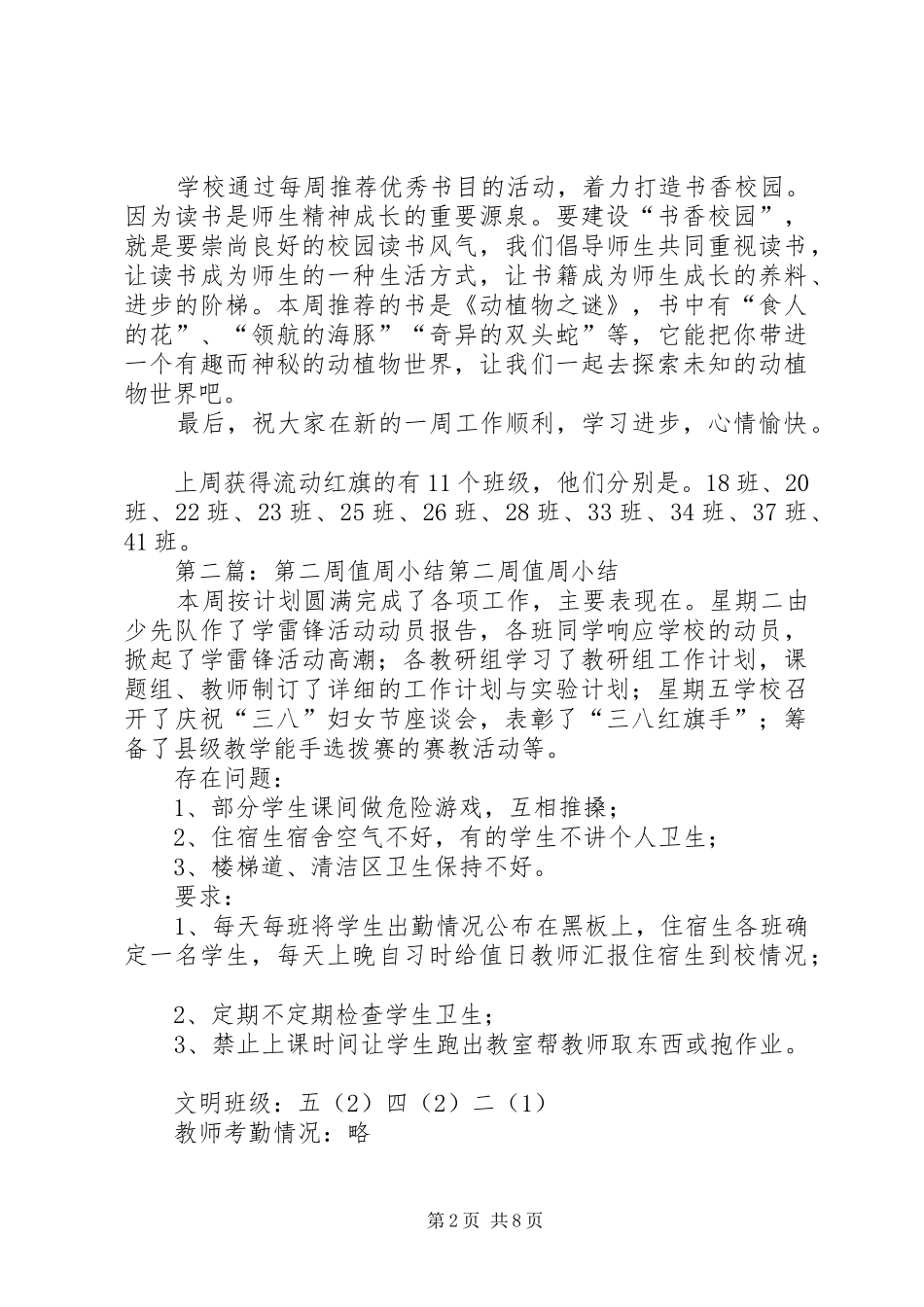 第二周值周小结范文合集_第2页