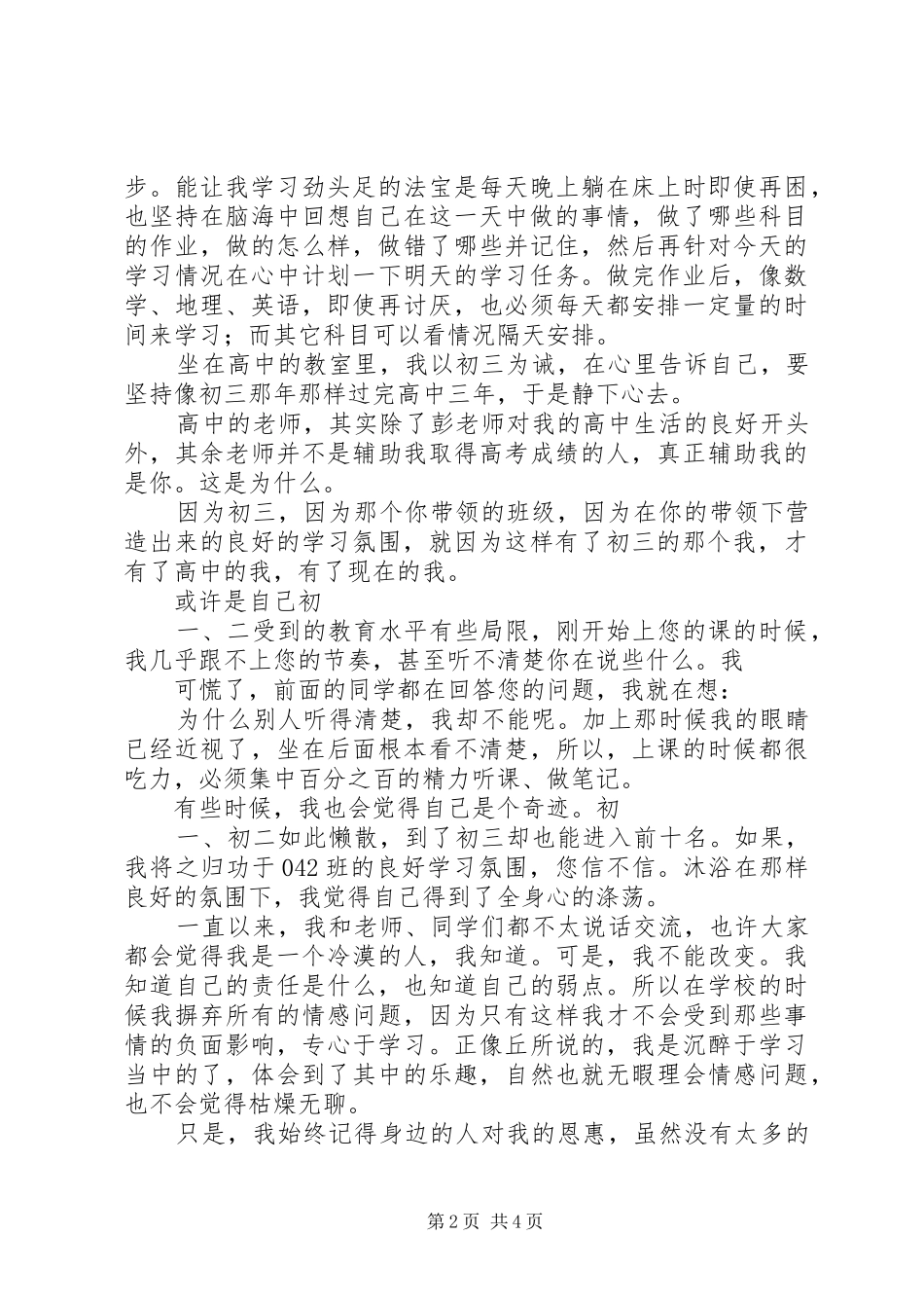 第二周主持词感谢您我亲爱的老师_第2页