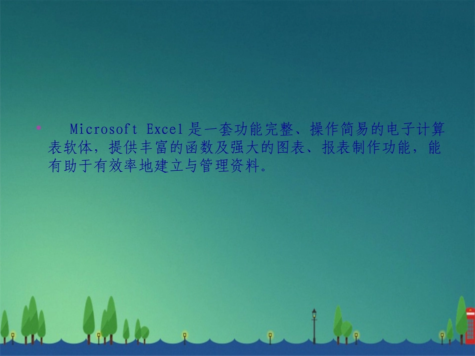 Excel培训教程演示文稿_第3页