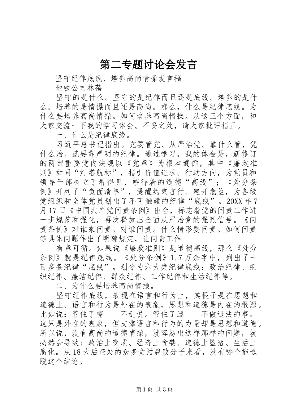 第二专题讨论会讲话_第1页