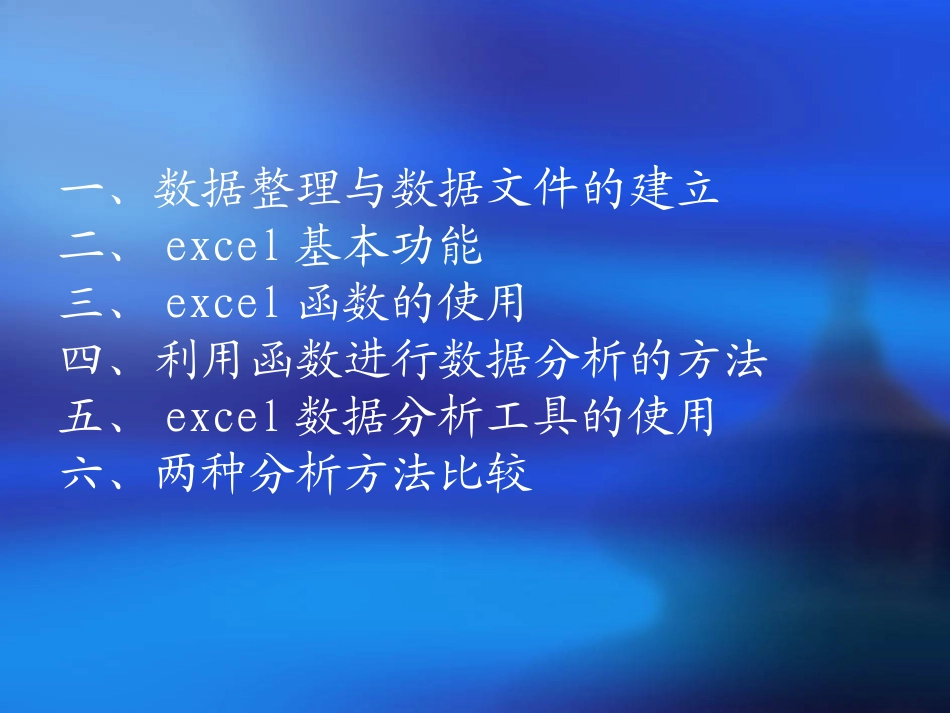 excel数据分析_第2页