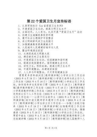 第个爱国卫生月宣传标语