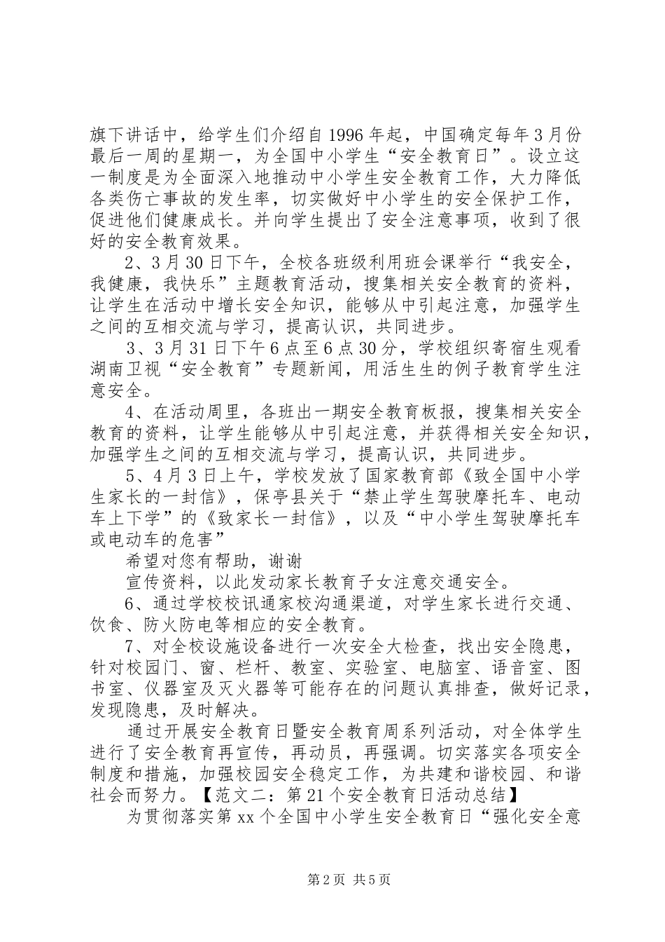 第个安全教育日活动总结_第2页