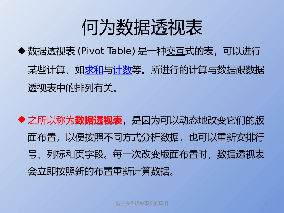 EXCEL数据透视表在数据分析中的_第2页