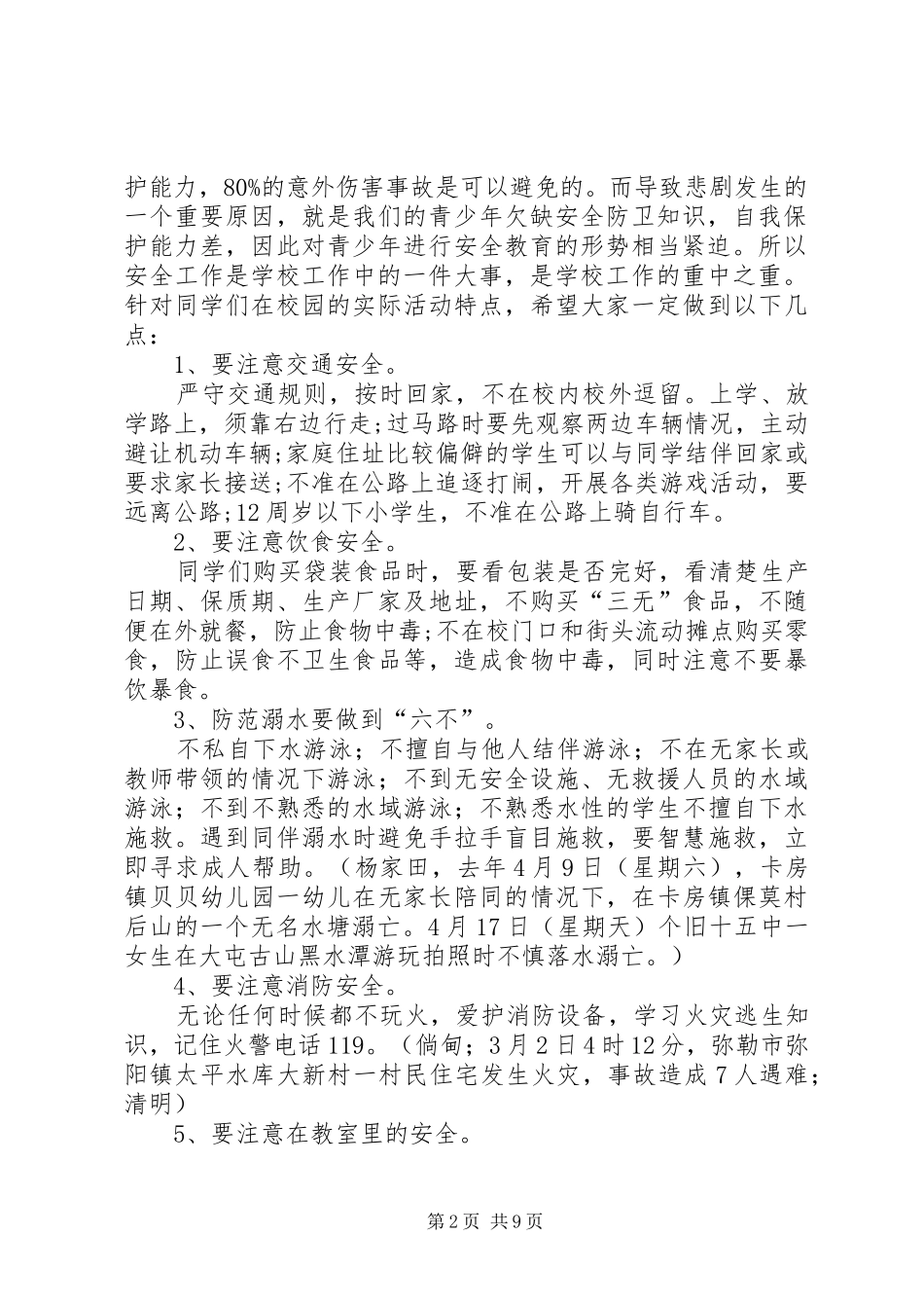第个安全教育日启动仪式议程_第2页