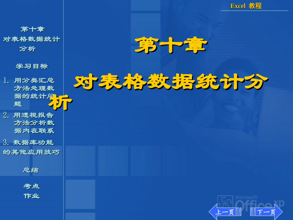 exl数据分析_第1页