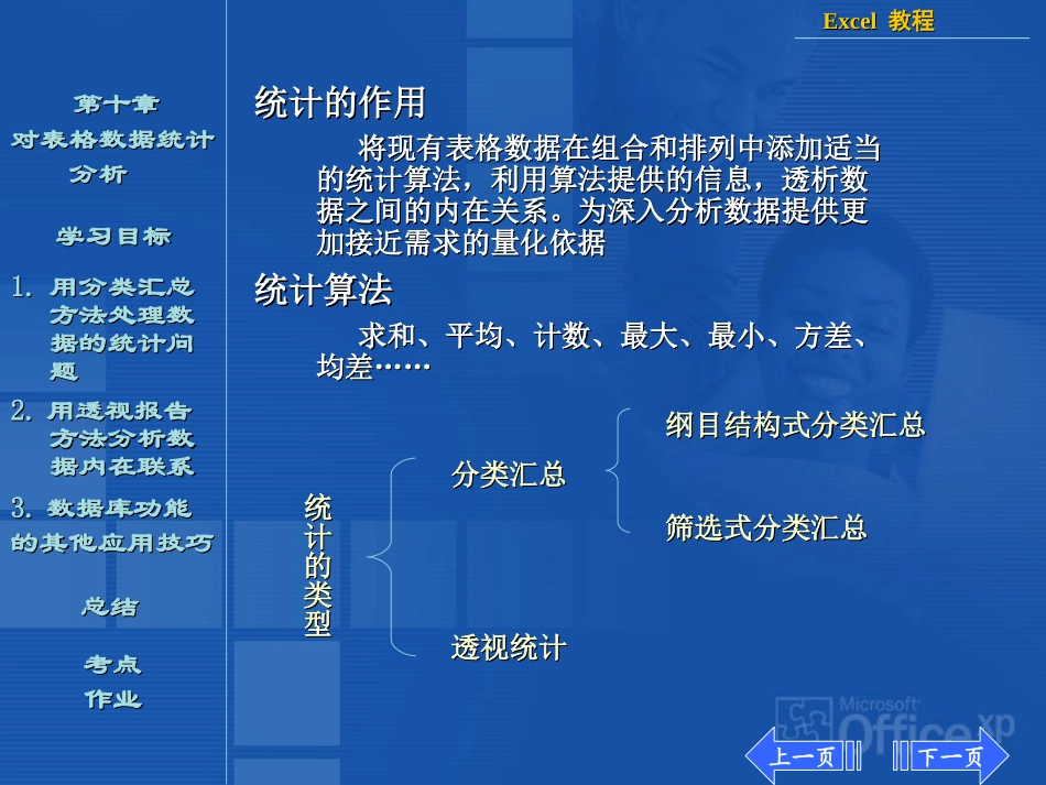 exl数据分析_第3页